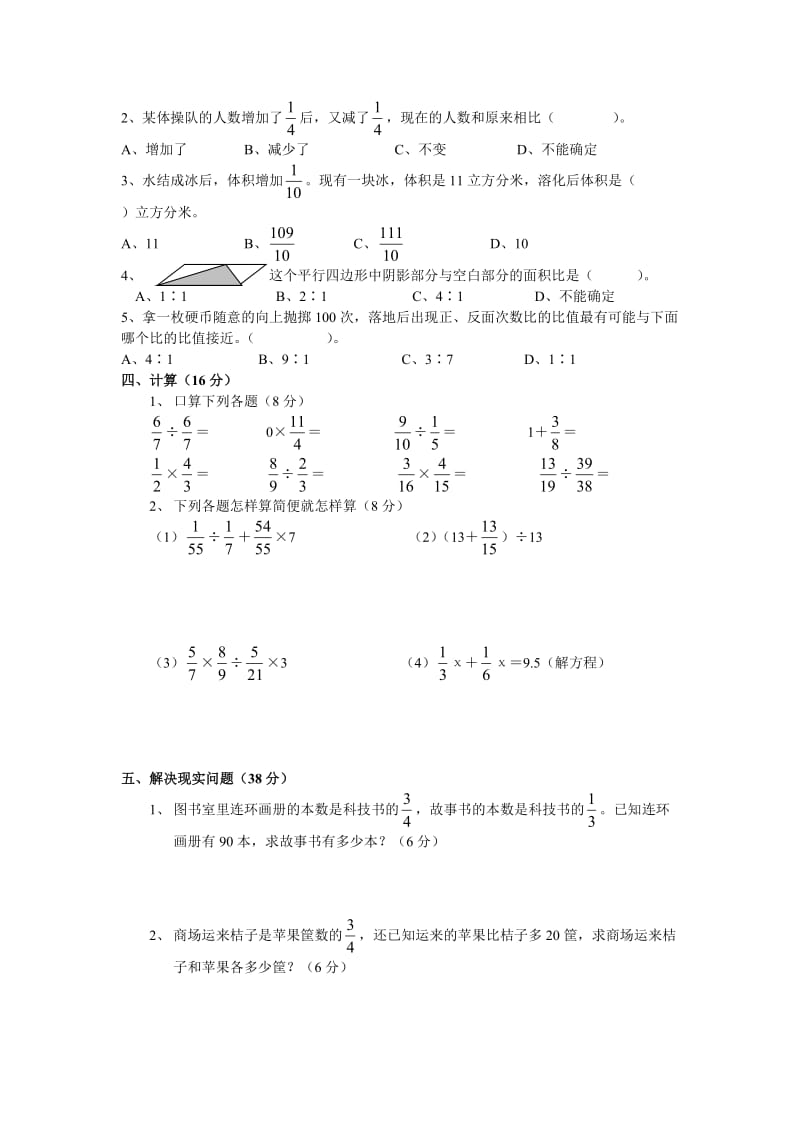 人教版小学六年级数学上学期期中考试卷下载.doc_第2页