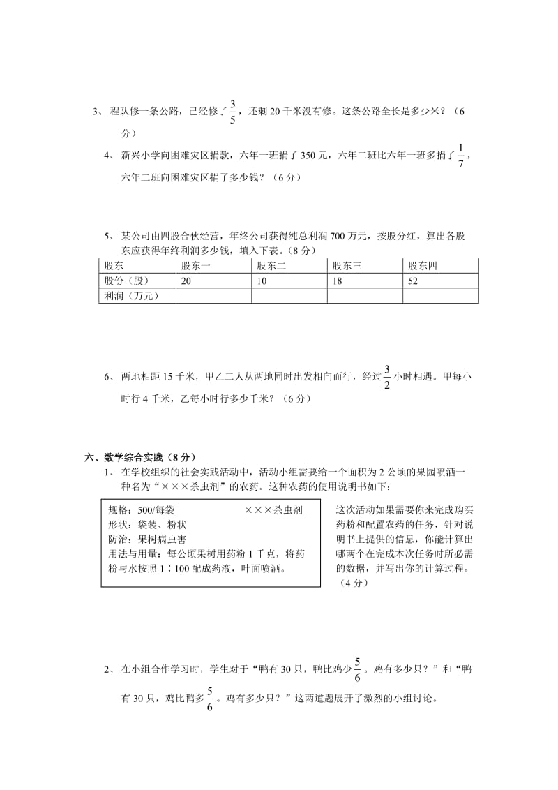 人教版小学六年级数学上学期期中考试卷下载.doc_第3页