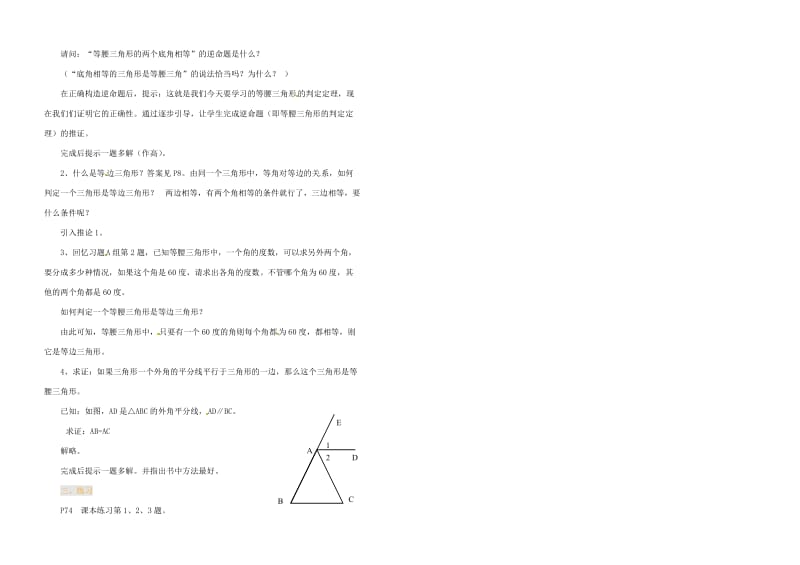 中考数学等腰三角形的判定复习教案1新人教版.doc_第2页