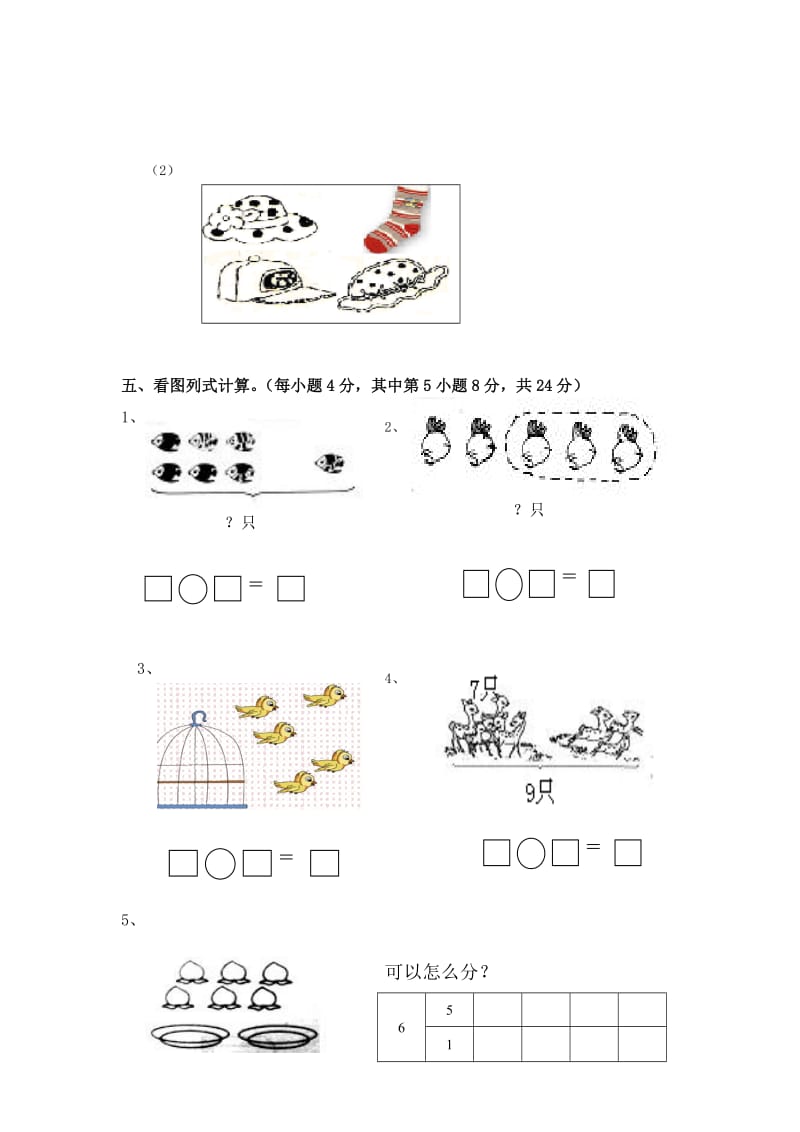 人教版小学数学一年级上册期中考测试题5.doc_第3页