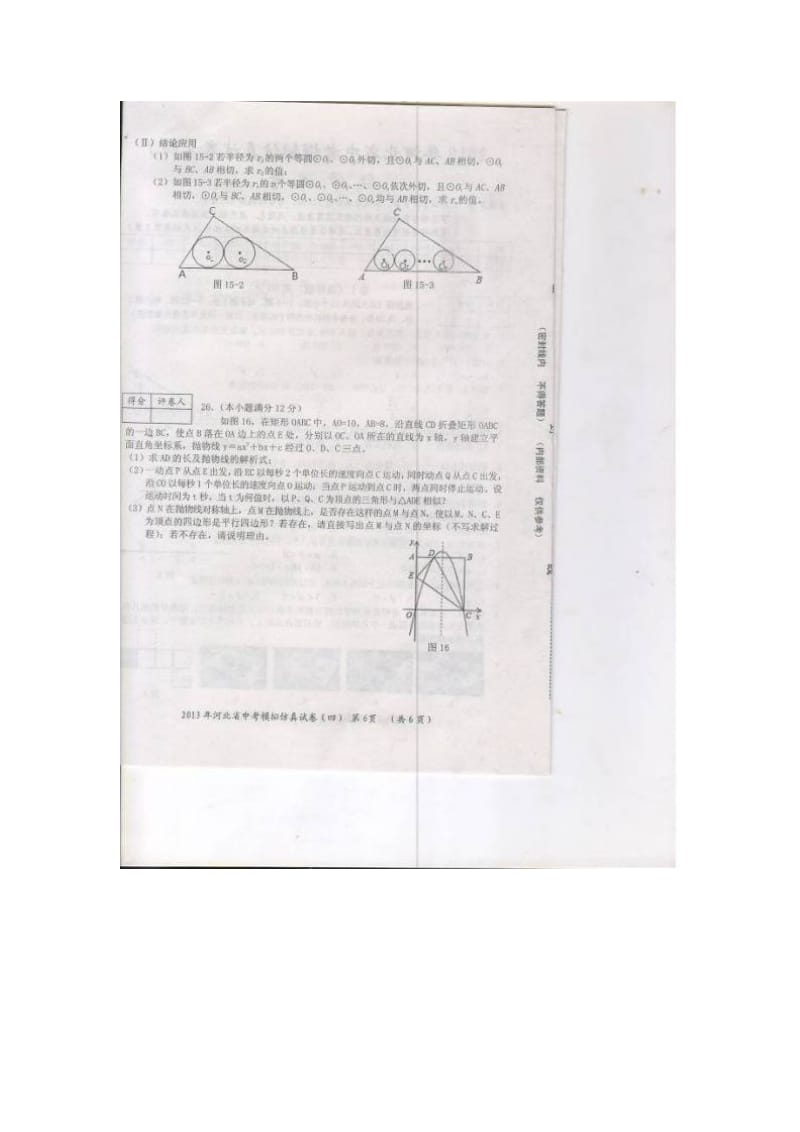 九年级数学第二次模拟中考数学仿真四考试试题扫描版新人教版.doc_第3页