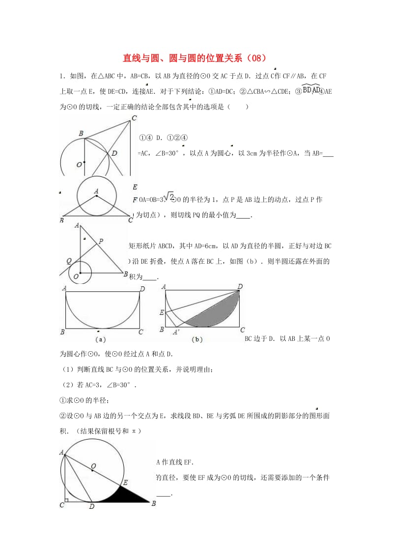 中考数学专项复习直线与圆圆与圆的位置关系8练习无答案浙教版.doc_第1页