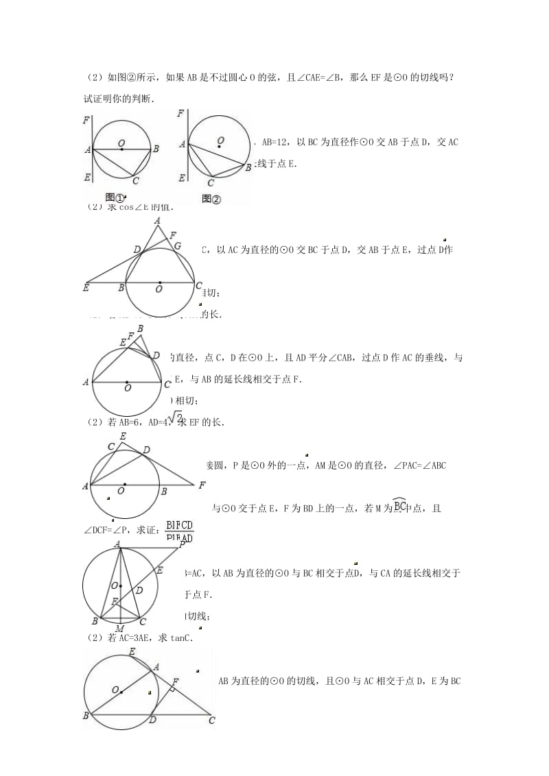 中考数学专项复习直线与圆圆与圆的位置关系8练习无答案浙教版.doc_第2页