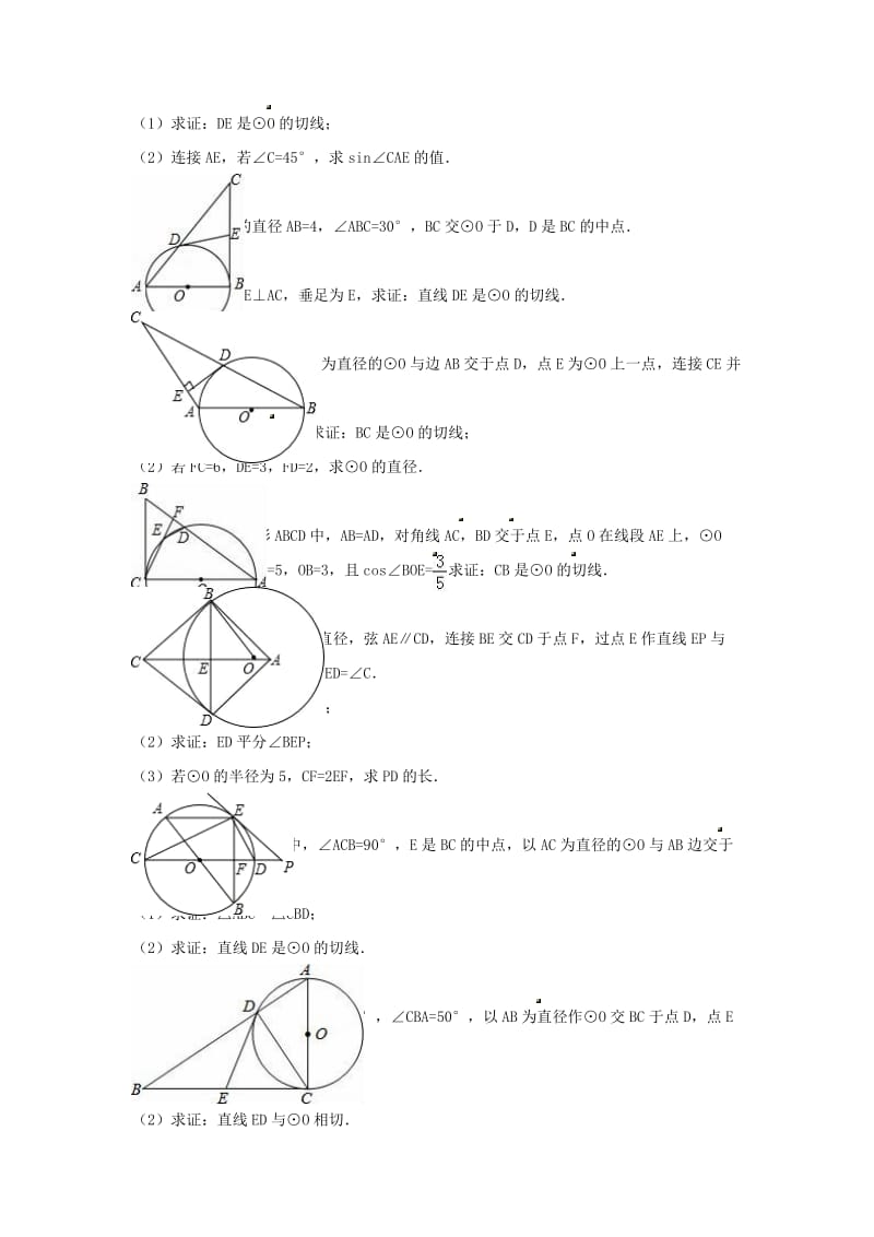 中考数学专项复习直线与圆圆与圆的位置关系8练习无答案浙教版.doc_第3页