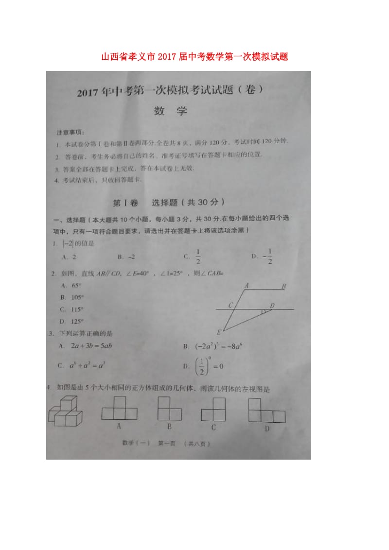 中考数学第一次模拟试题扫描版.doc_第1页