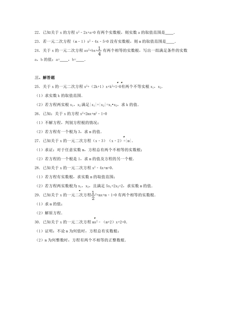 中考数学模拟测试试题一元二次方程根的判别式二无答案.doc_第3页