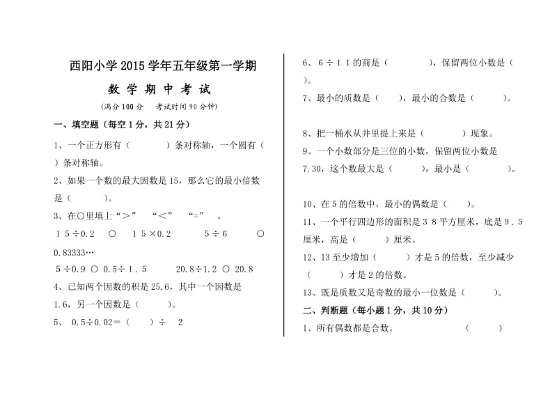 新北师大版五年级上册数学期中考试试题.doc_第1页