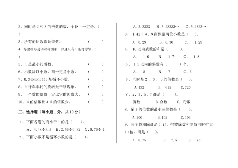 新北师大版五年级上册数学期中考试试题.doc_第2页