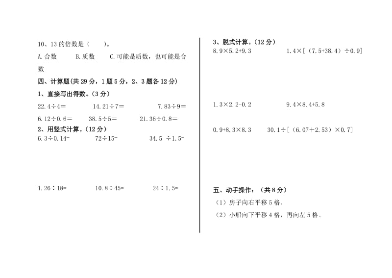 新北师大版五年级上册数学期中考试试题.doc_第3页