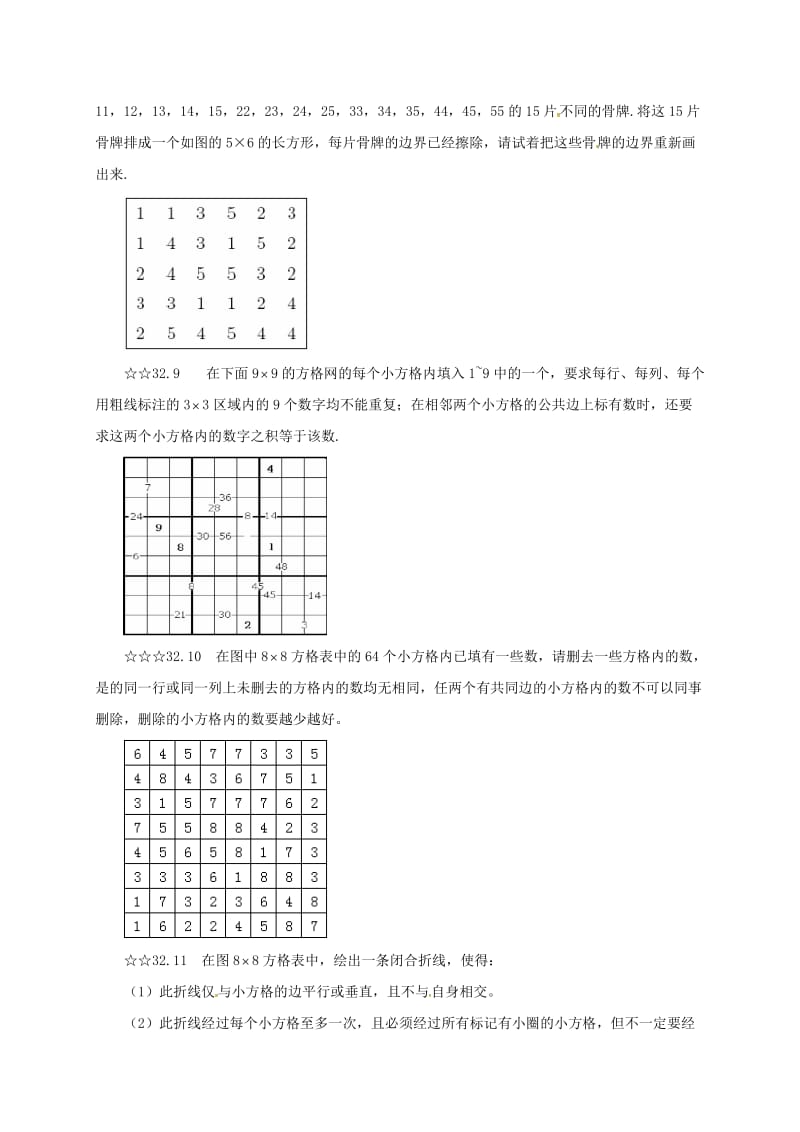 山东省诸城市桃林镇中考数学第32章构造法复习题无答案.doc_第2页