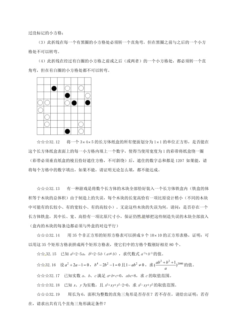 山东省诸城市桃林镇中考数学第32章构造法复习题无答案.doc_第3页