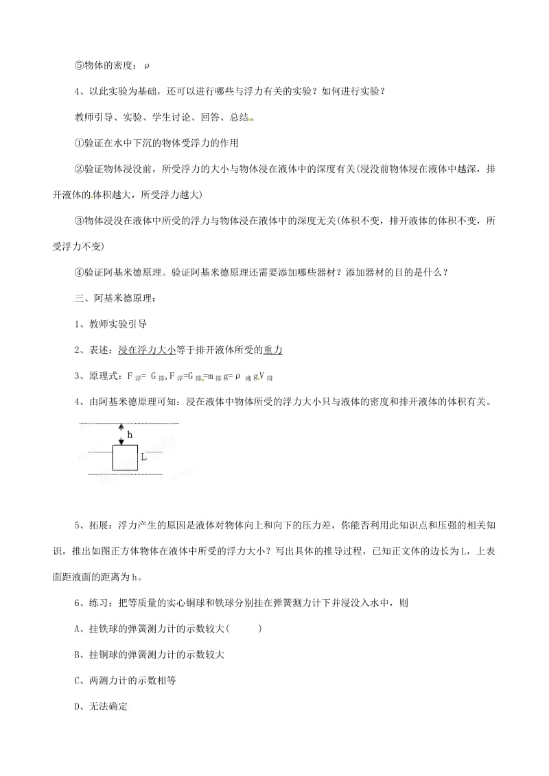 中考物理专题复习浮力两段式教学设计二北京课改版.doc_第3页