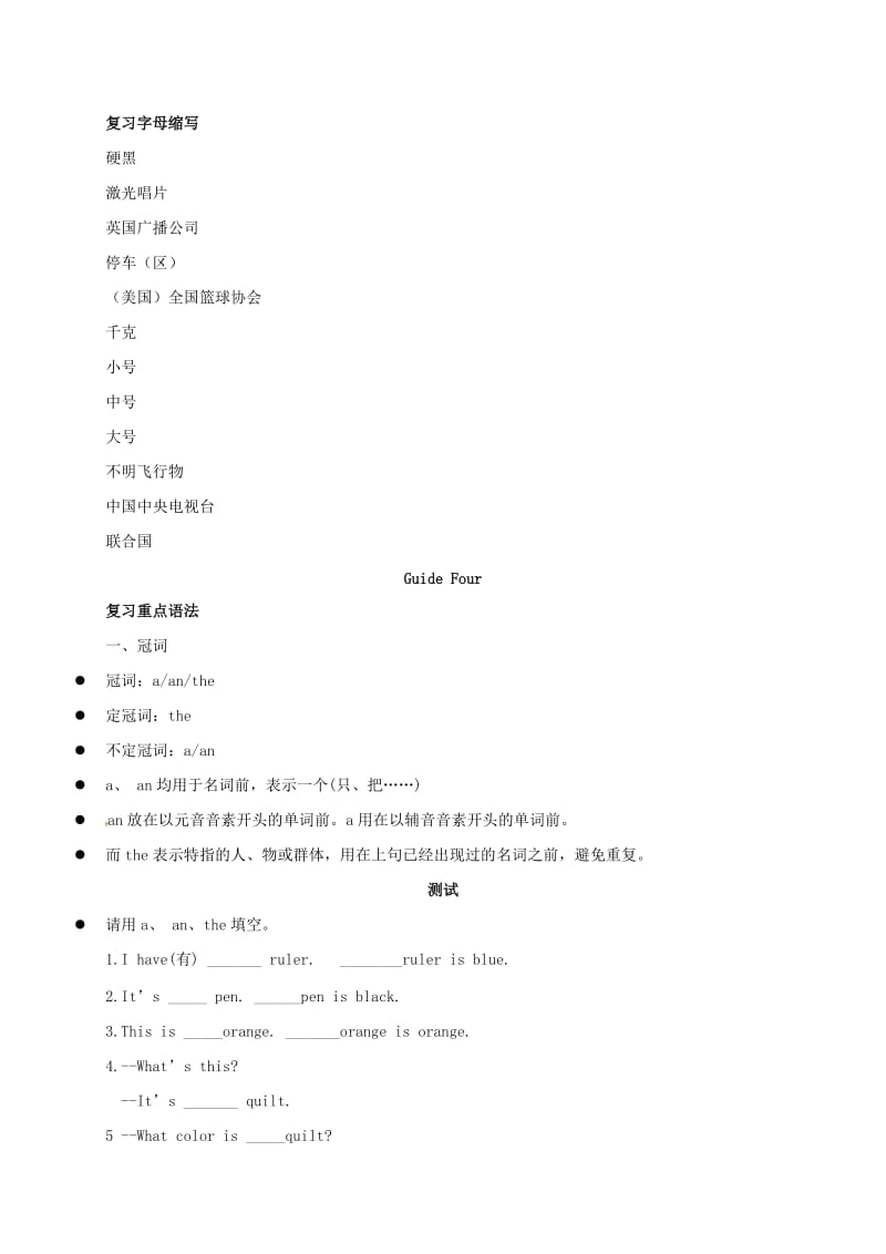 山西省洪洞县2020届中考英语一轮复习StarterUnit1_3导学案无答案.doc_第3页