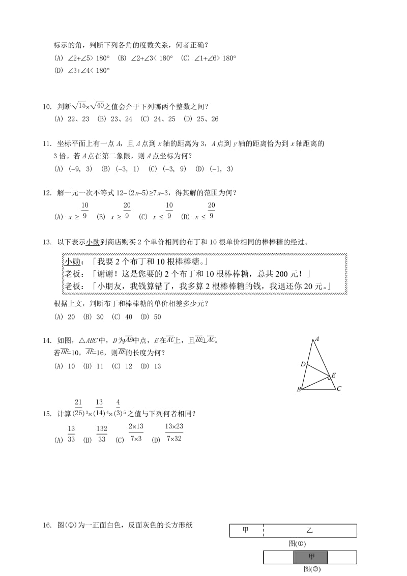 台湾中考数学真题试题.doc_第2页