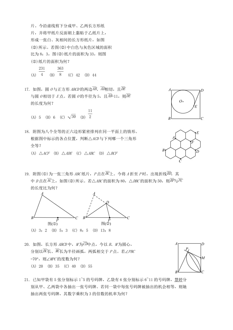 台湾中考数学真题试题.doc_第3页