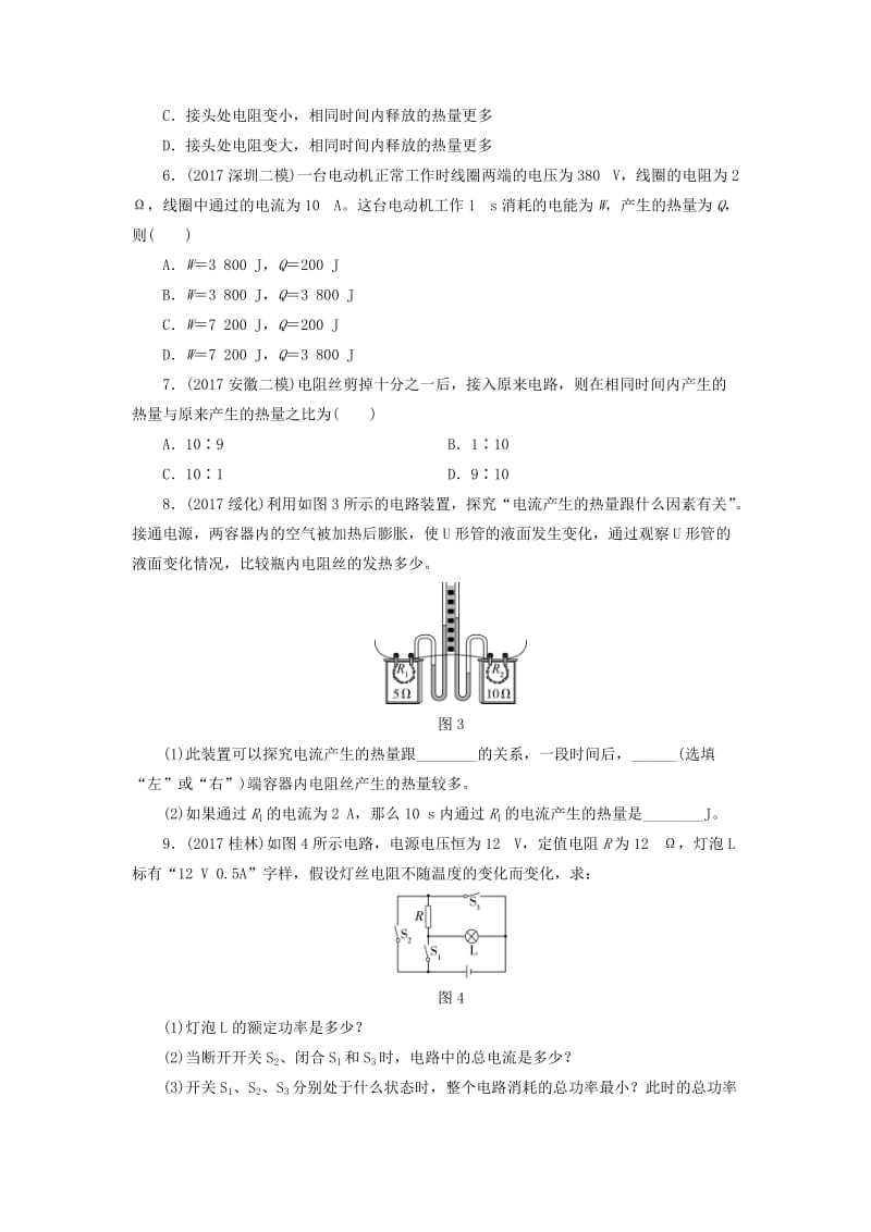 中考物理第25课时测量小灯泡的电功率焦耳定律课时作业.doc_第2页