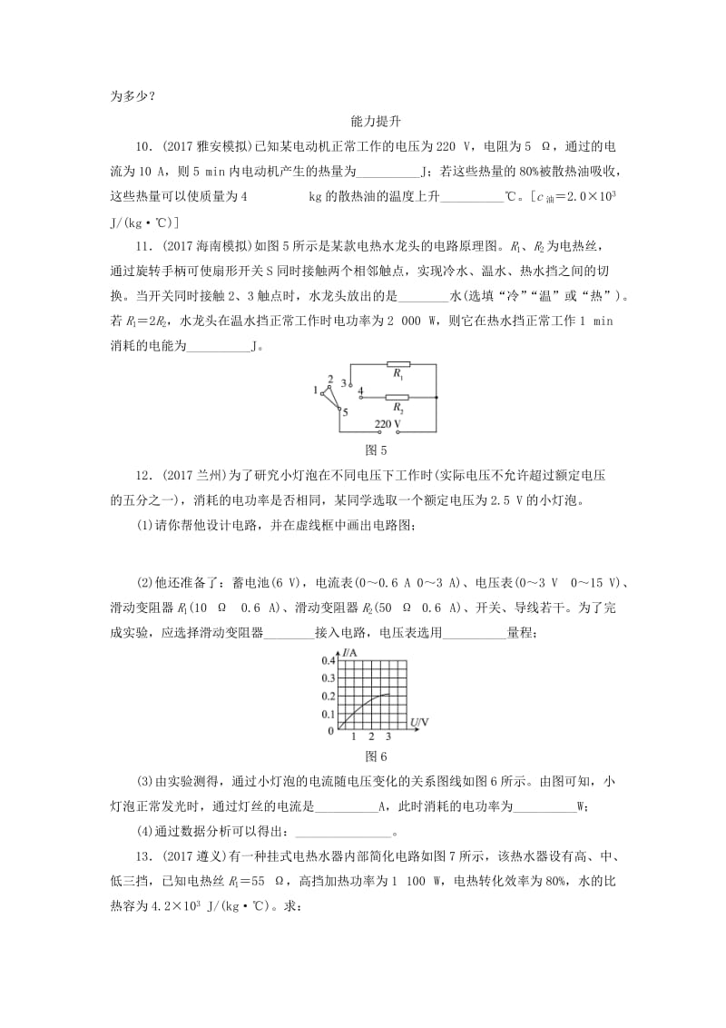 中考物理第25课时测量小灯泡的电功率焦耳定律课时作业.doc_第3页