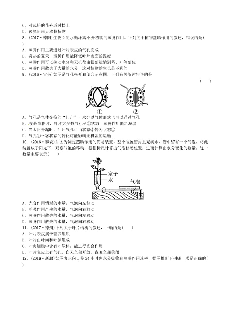 中考生物总复习七上第三单元第三章绿色植物与生物圈的水循环实战演练.doc_第2页