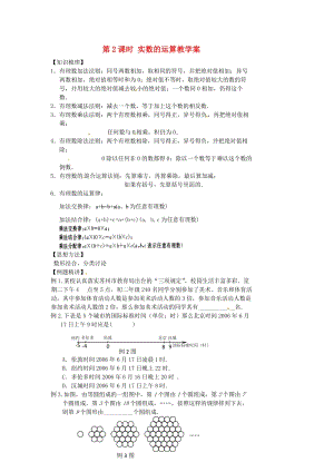 中考数学总复习第2课时实数的运算教学案无答案新人教版.doc