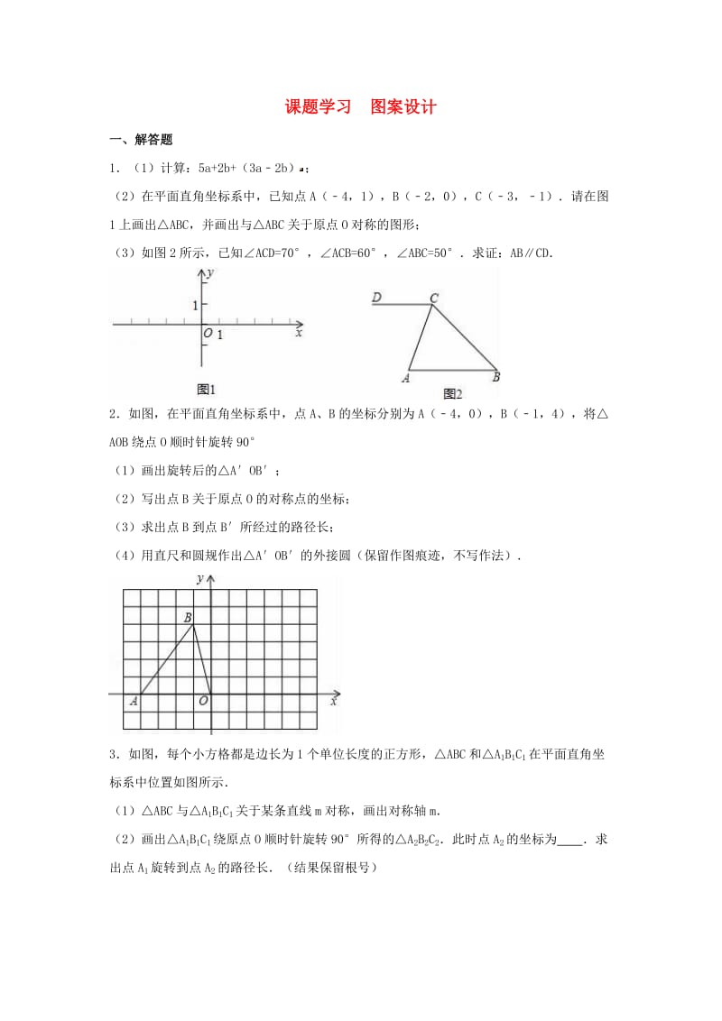 中考数学模拟测试试题图案设计答案不全.doc_第1页