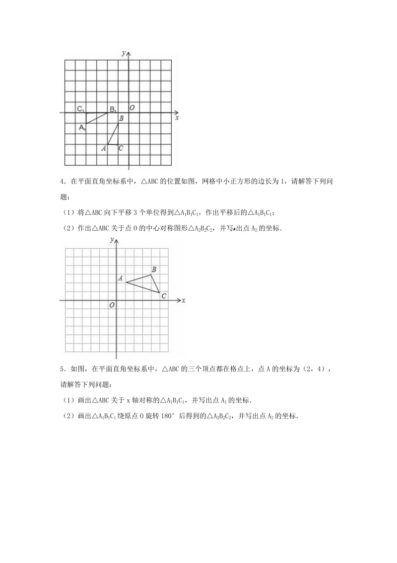 中考数学模拟测试试题图案设计答案不全.doc_第2页