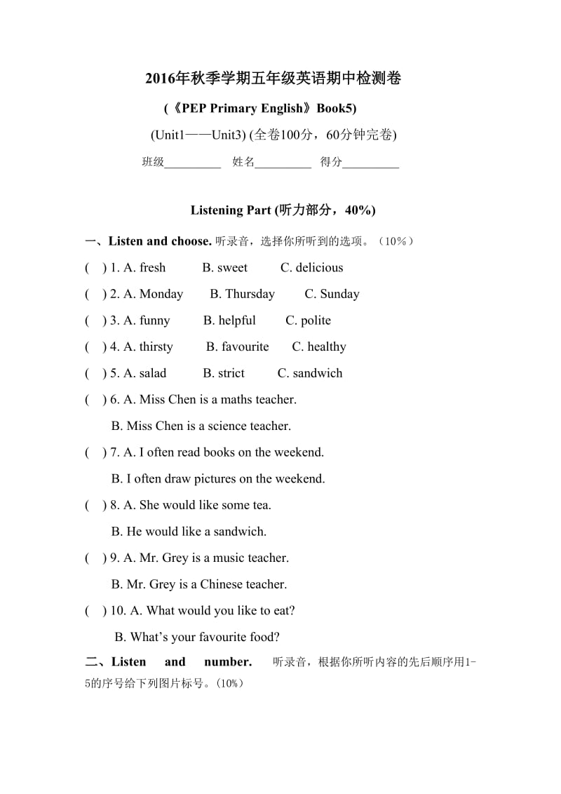 五年级上册英语期中考试卷(13单元).doc_第1页