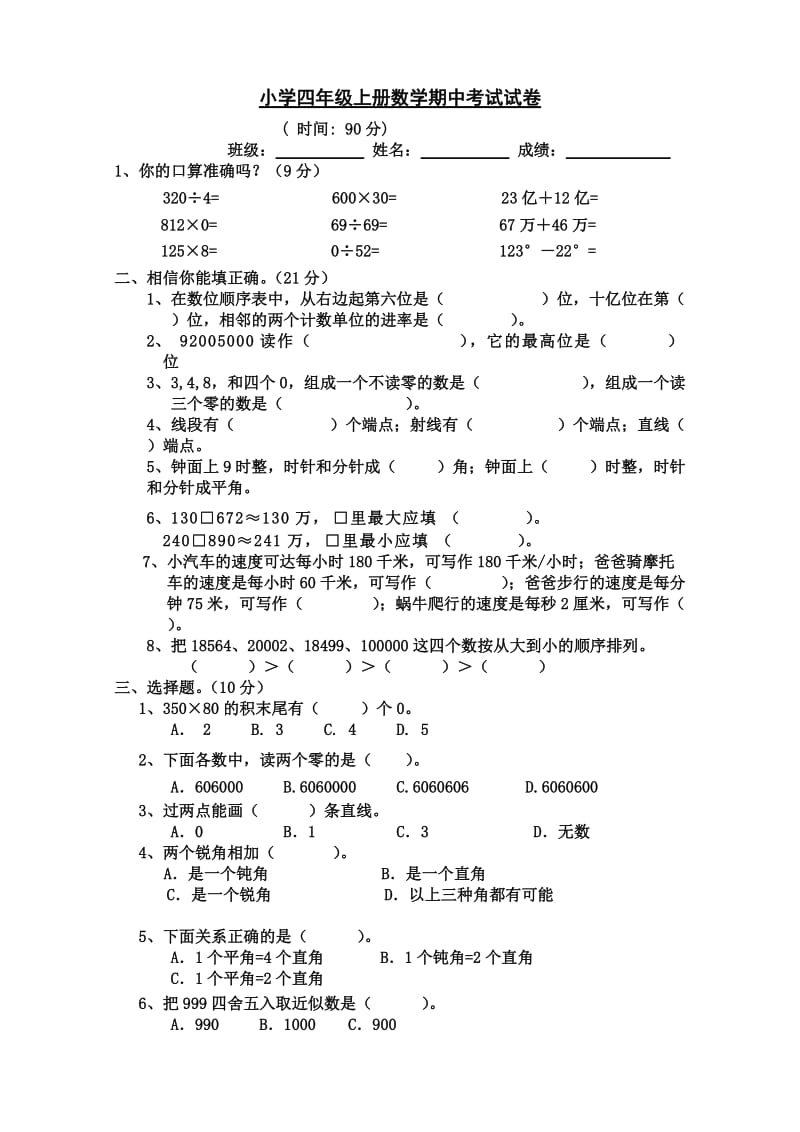 小学四年级数学上册期中考试卷含答案.doc_第1页