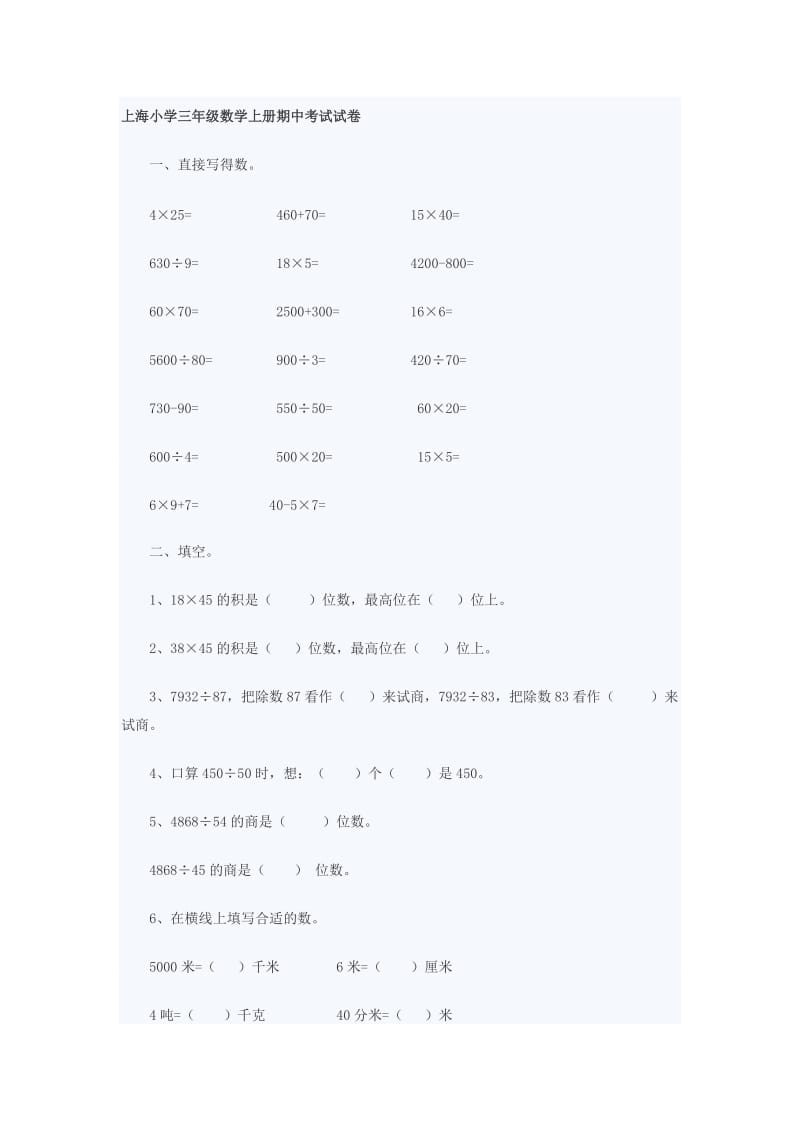 上海小学三年级数学上册期中考试试卷.doc_第1页