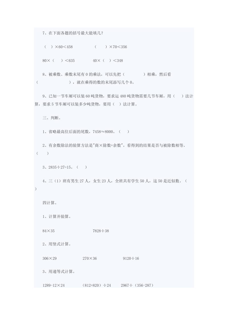 上海小学三年级数学上册期中考试试卷.doc_第2页