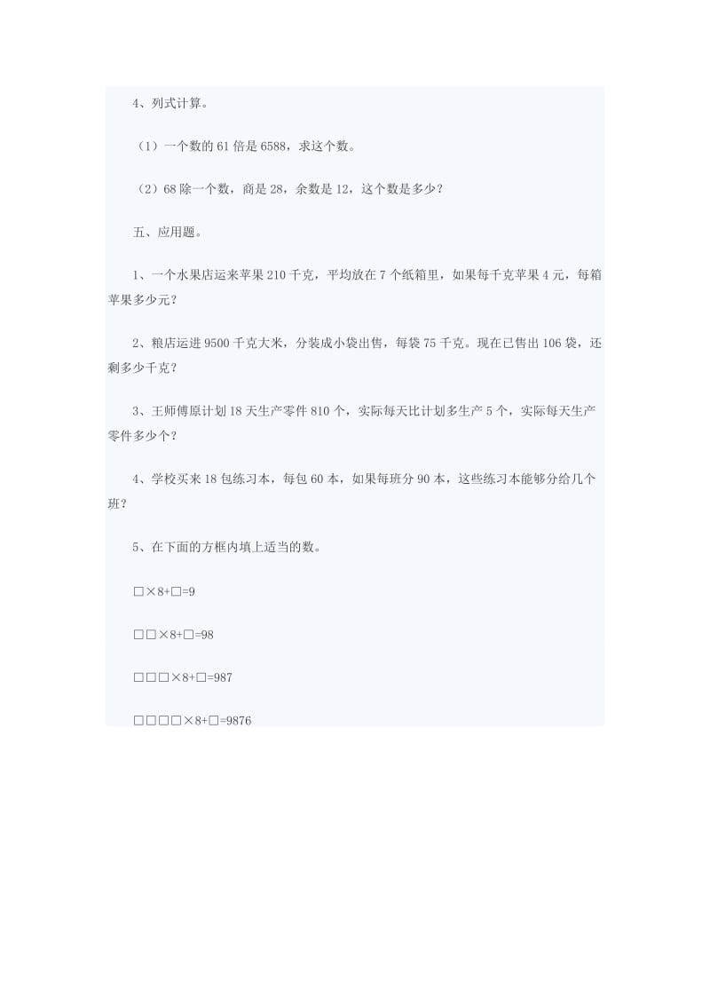 上海小学三年级数学上册期中考试试卷.doc_第3页