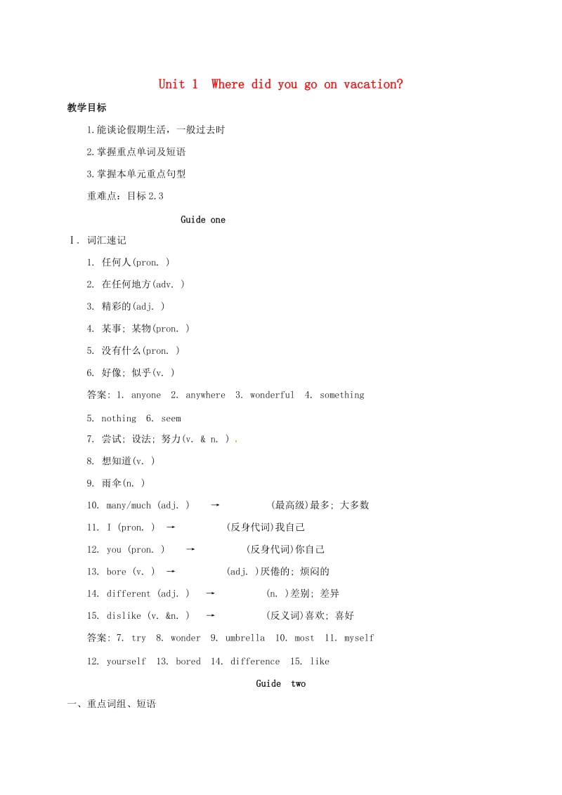 山西省洪洞县2020届中考英语一轮复习Unit1Wheredidyougoonvacation导学案无答案.doc_第1页