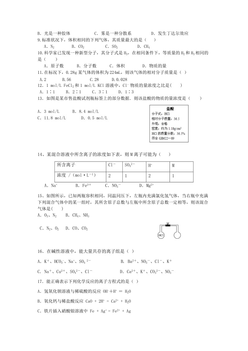 吉林省榆树一中2020学年高一上学期期中考试化学试卷Word版含答案.doc_第2页