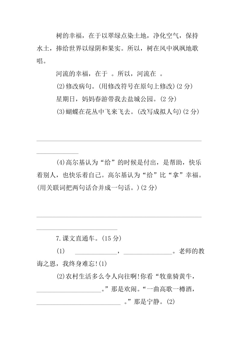 苏教版五年级上册语文期中考试题.doc_第3页