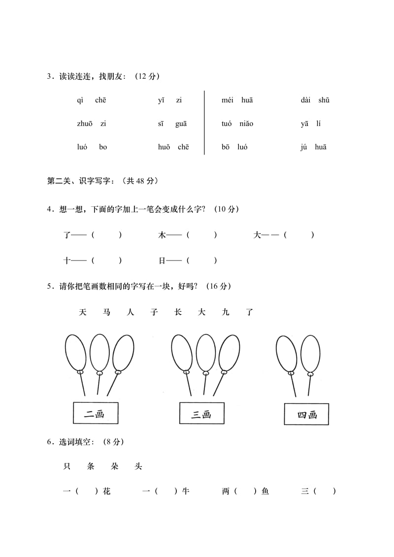 小学一年级第一学期期中考试试题.doc_第2页