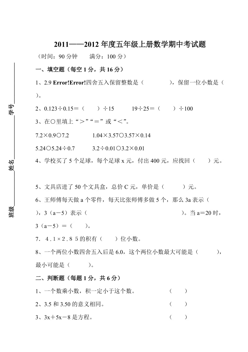 五年级上册数学期中考试题.doc_第1页