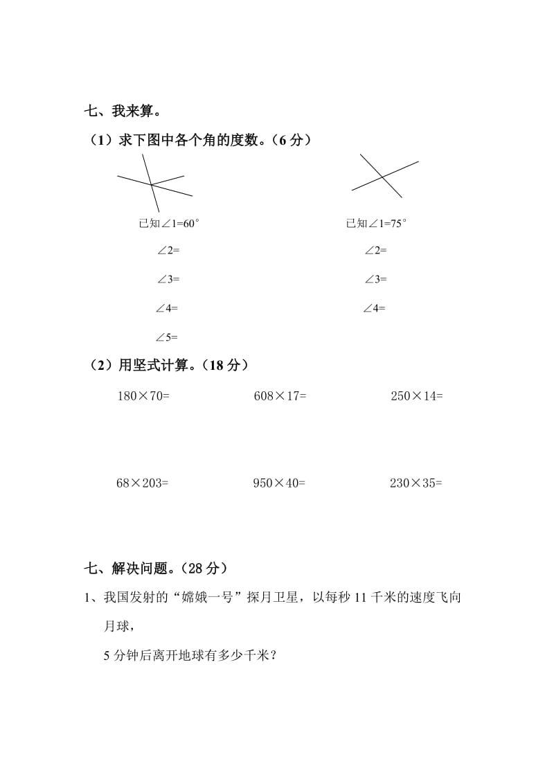 人教版小学四年级上册数学期中考试试卷.doc_第3页