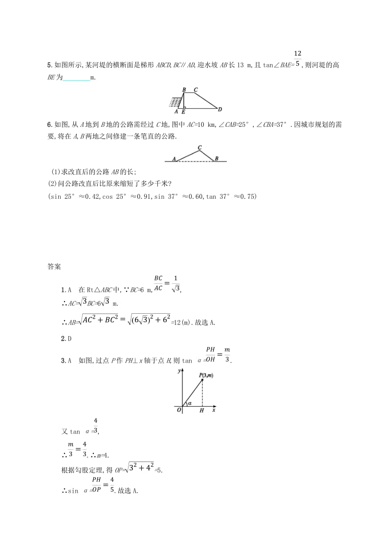 中考数学总复习第27课时解直角三角形模拟预测.doc_第2页