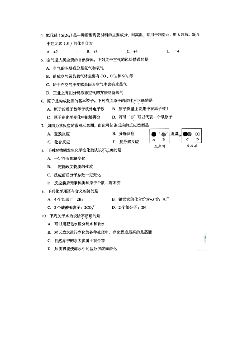 山东省莱芜市中考化学真题试题扫描版.doc_第2页