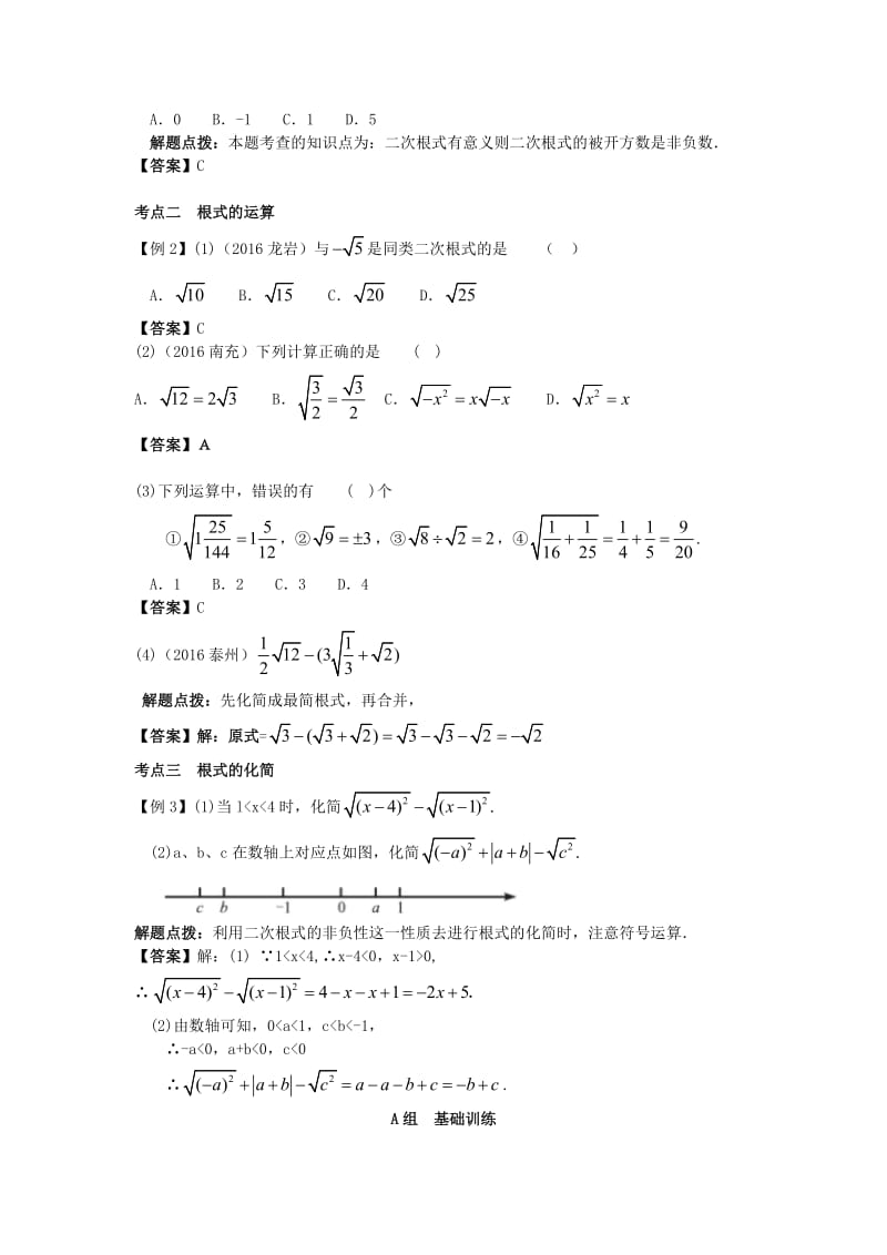 中考数学一轮复习第一章数与式第4节数的开方与二次根式试题.doc_第2页