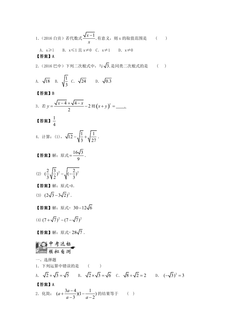 中考数学一轮复习第一章数与式第4节数的开方与二次根式试题.doc_第3页