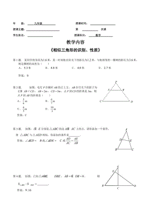 相似三角形中考试题选编(含答案).doc
