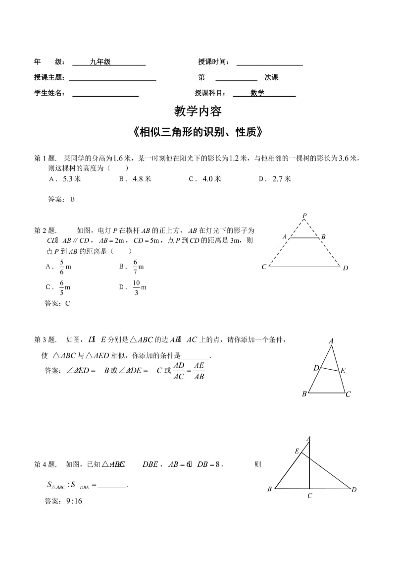 相似三角形中考试题选编(含答案).doc_第1页