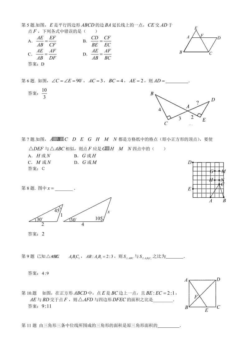 相似三角形中考试题选编(含答案).doc_第2页