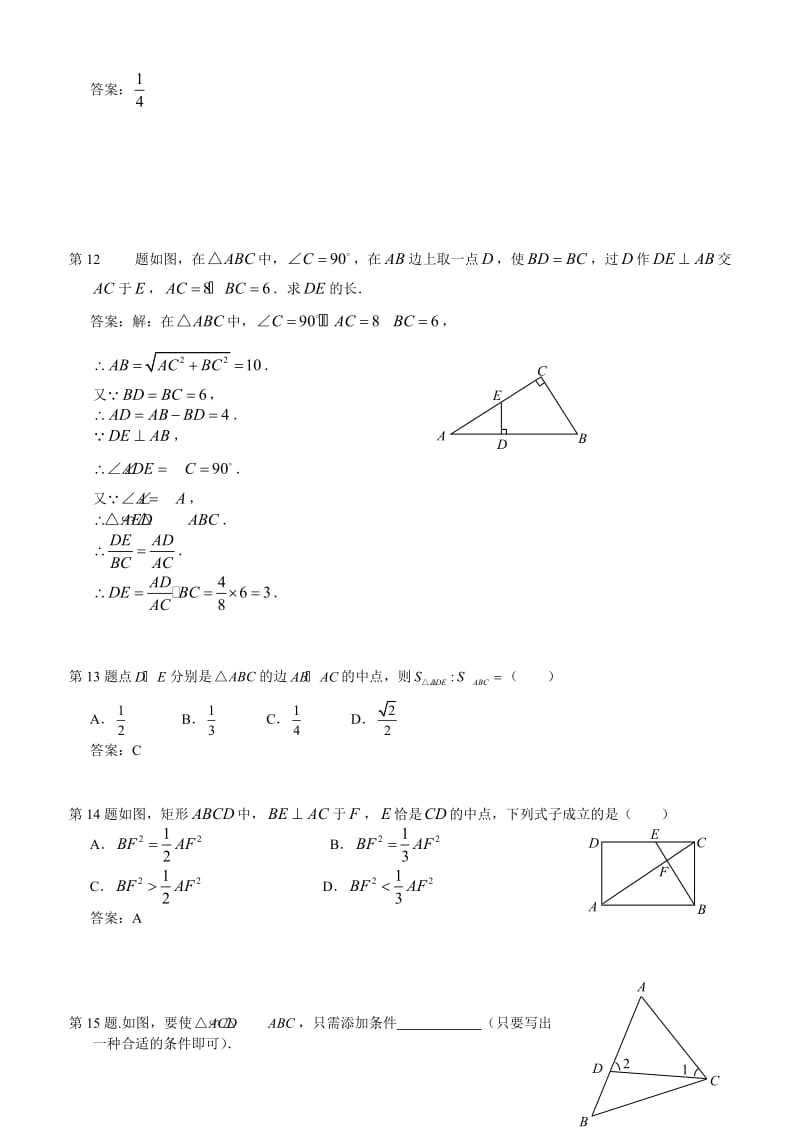 相似三角形中考试题选编(含答案).doc_第3页