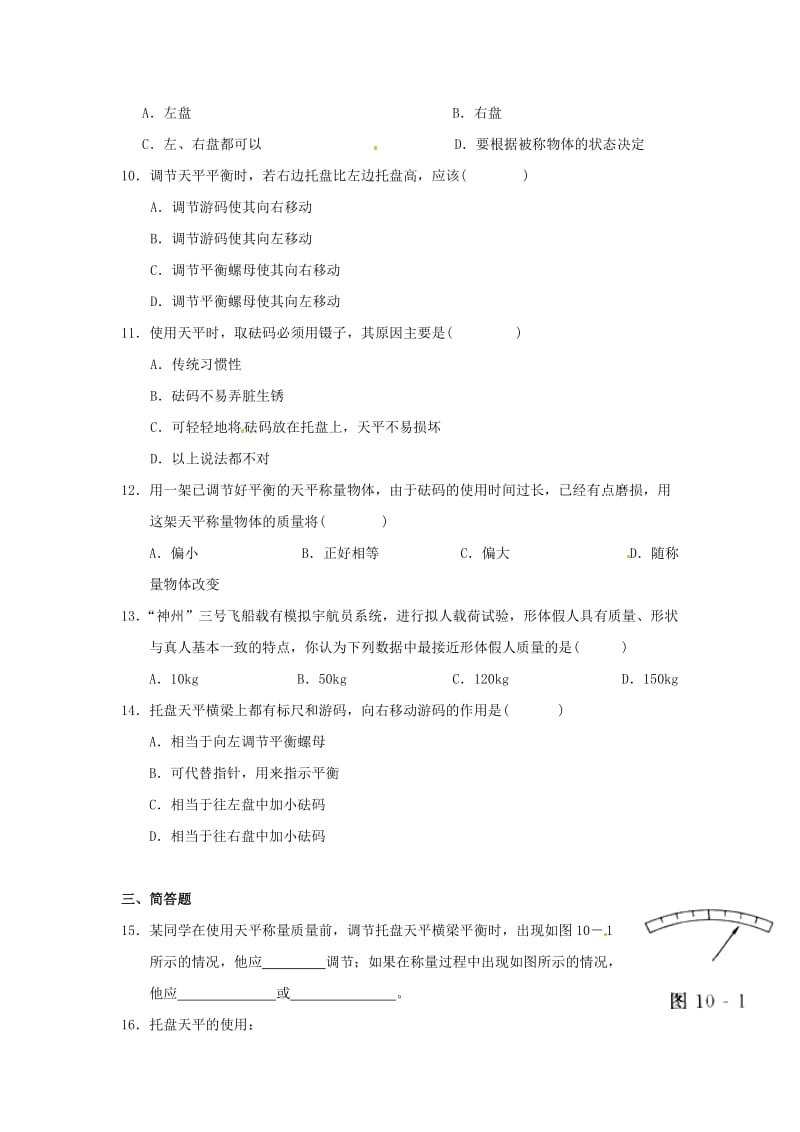 中考物理知识点专题专练质量与密度质量综合练习题.doc_第2页