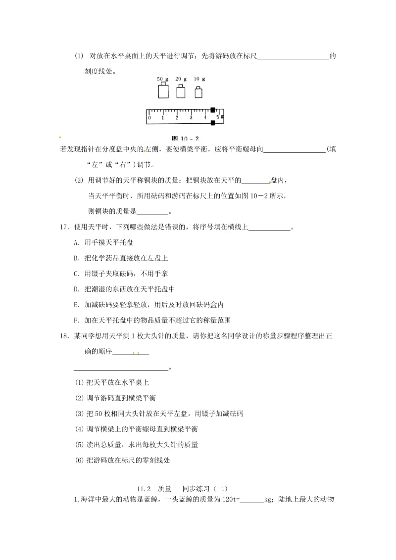 中考物理知识点专题专练质量与密度质量综合练习题.doc_第3页