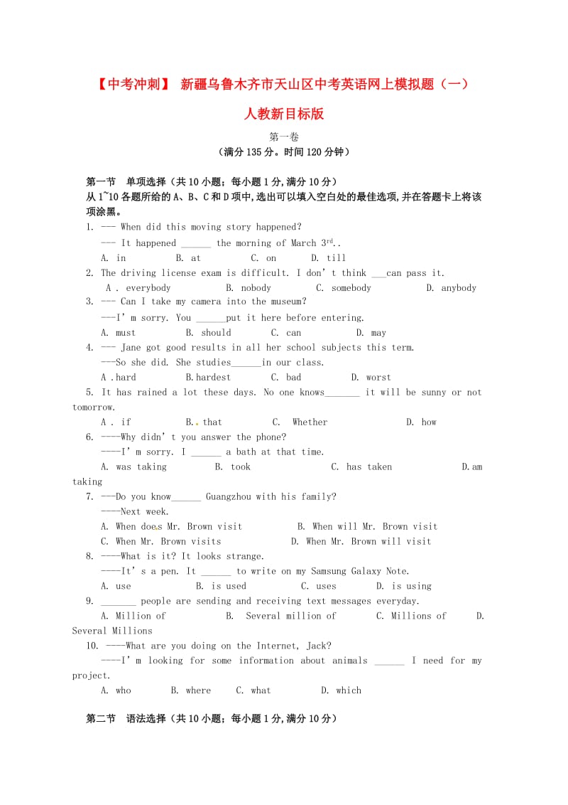 新疆乌鲁木齐市天山区中考英语网上模拟题一人教新目标版.doc_第1页