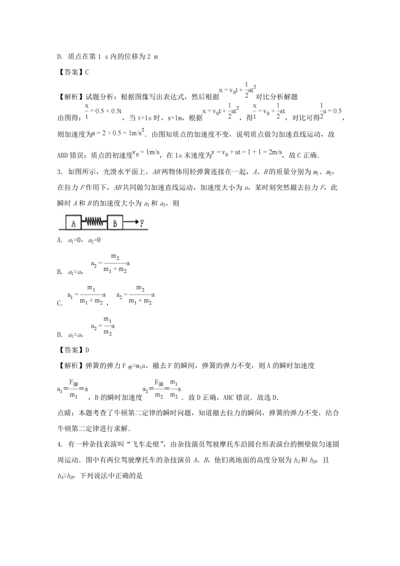 四川省宜宾市第一中学2020届高三上学期期中考试物理试题及.doc_第2页