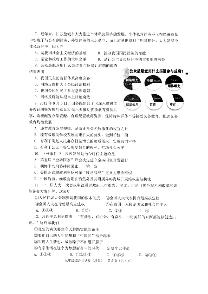 九年级思品下学期期中考试试题扫描版无答案.doc_第3页