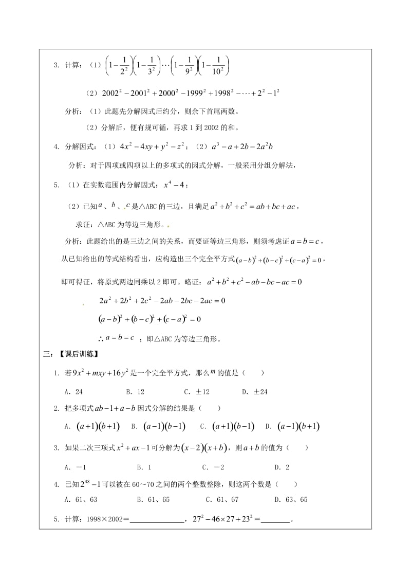 山东省广饶县丁庄镇中心初级中学2020届中考数学一轮复习因式分解学案无答案.doc_第3页